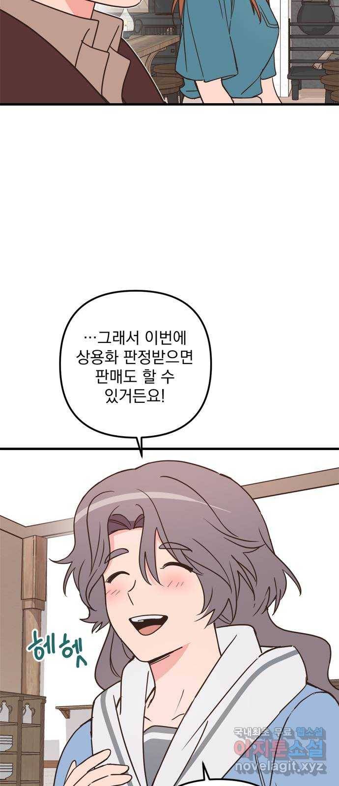 독신마법사 기숙아파트 45화 15
