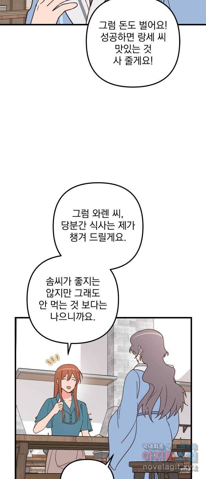독신마법사 기숙아파트 45화 16