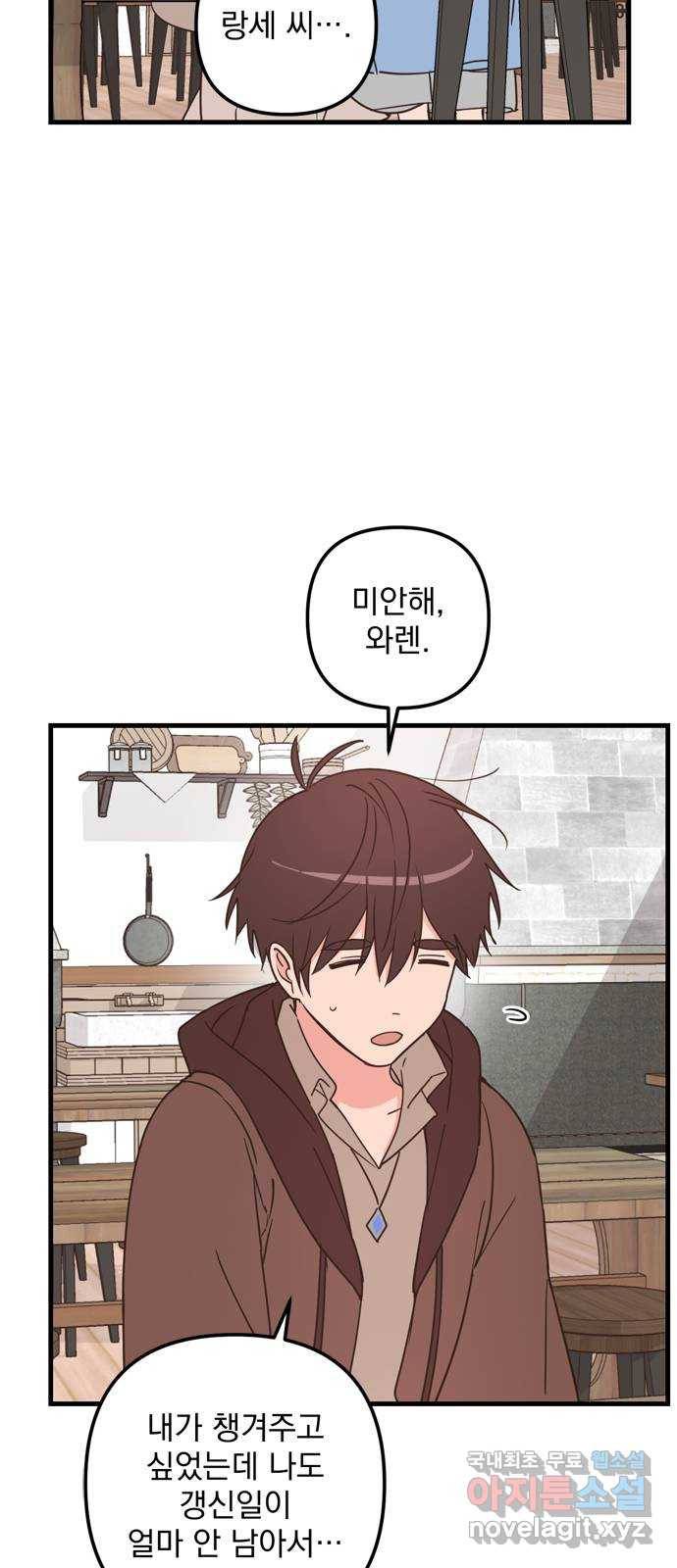 독신마법사 기숙아파트 45화 17