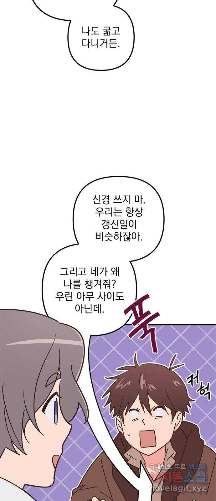 독신마법사 기숙아파트 45화 18