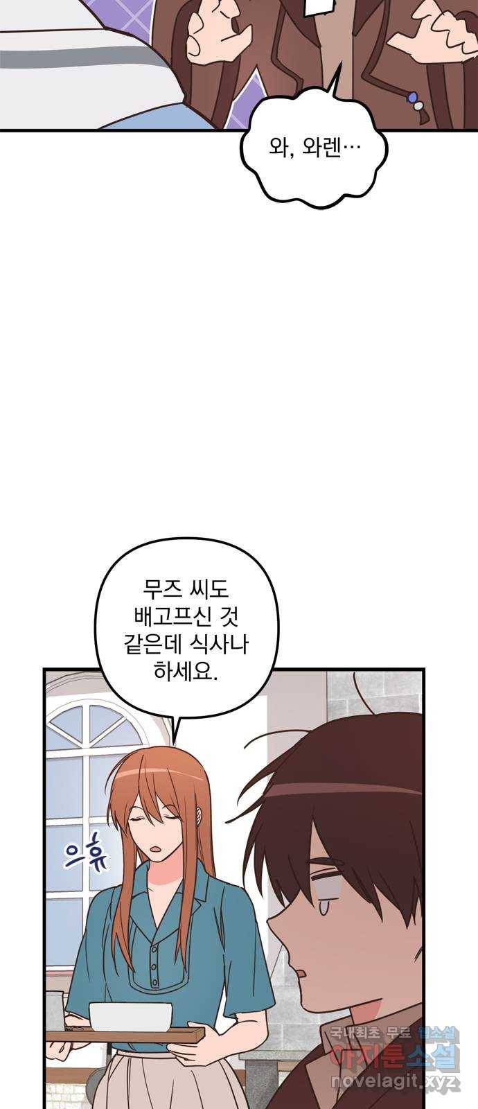 독신마법사 기숙아파트 45화 19