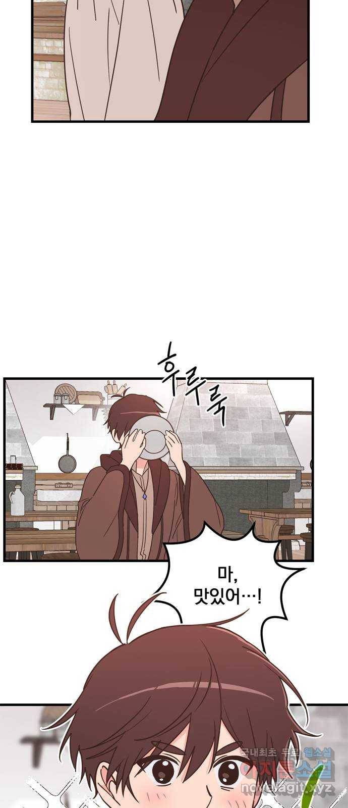 독신마법사 기숙아파트 45화 20