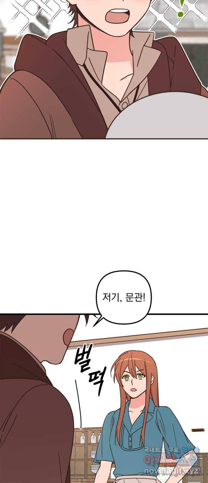 독신마법사 기숙아파트 45화 21