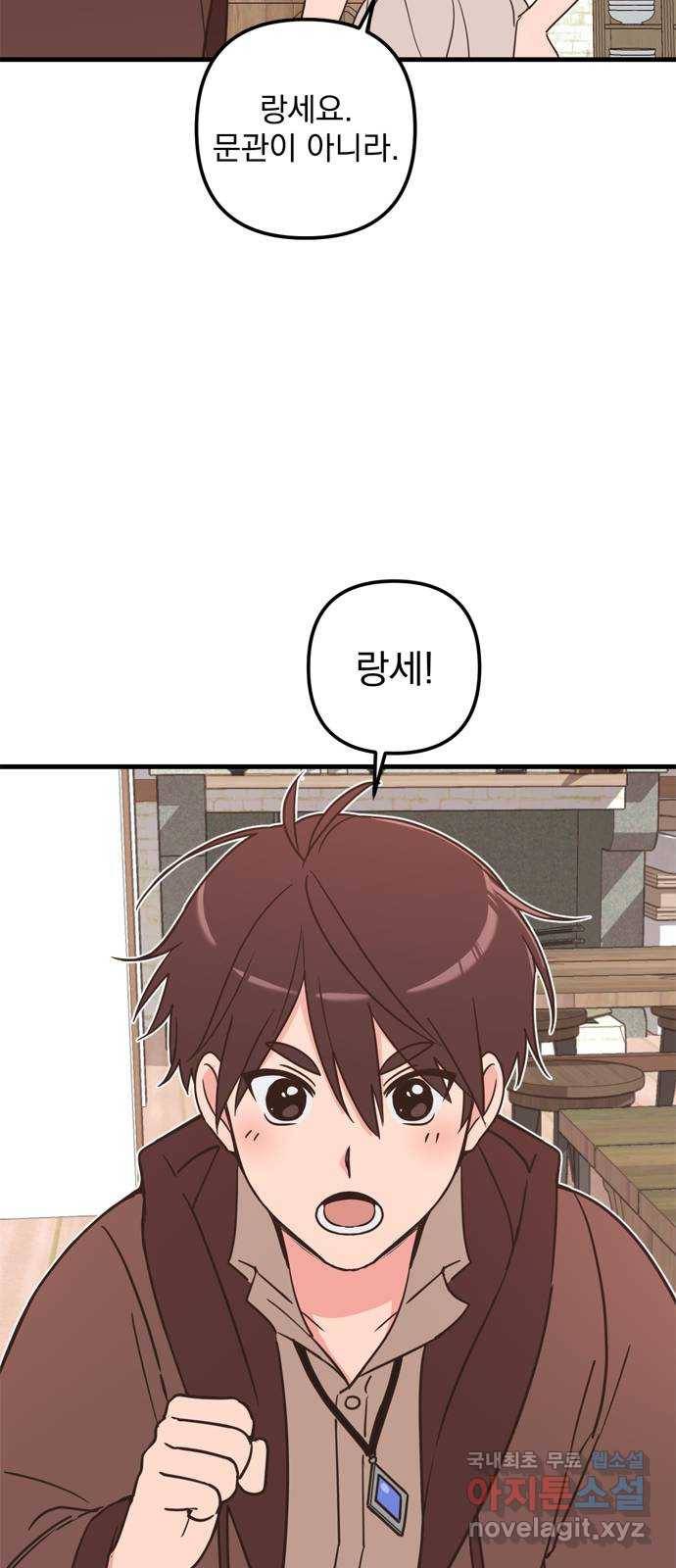 독신마법사 기숙아파트 45화 22