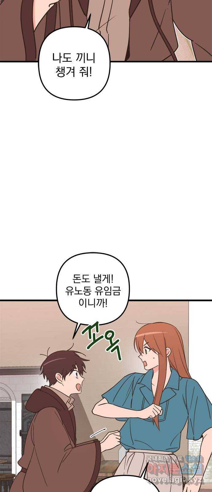독신마법사 기숙아파트 45화 23
