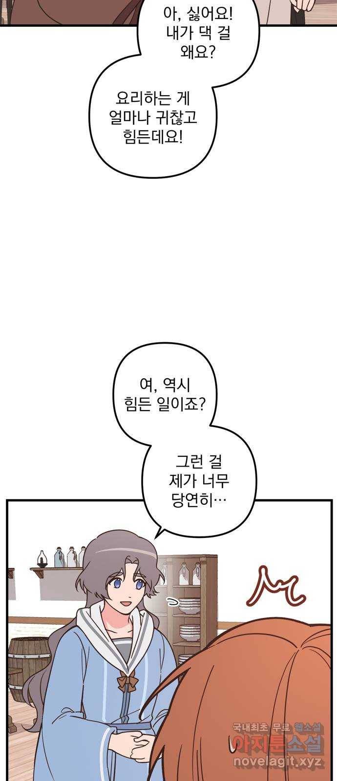 독신마법사 기숙아파트 45화 24
