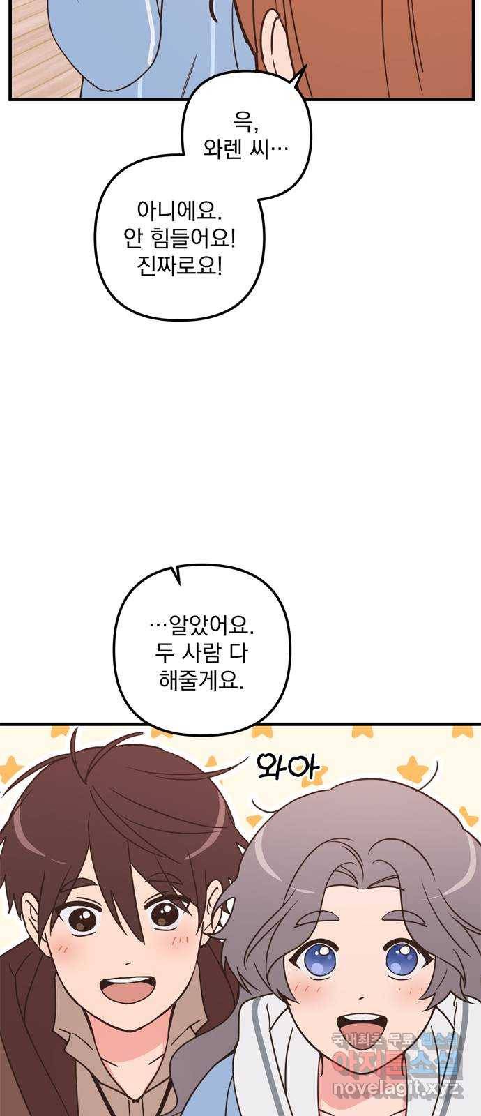 독신마법사 기숙아파트 45화 25