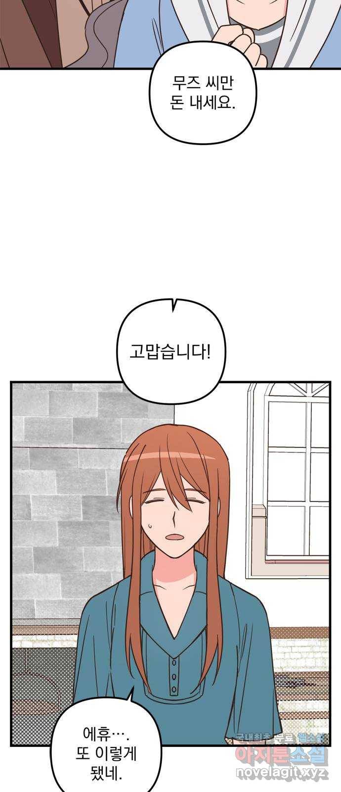 독신마법사 기숙아파트 45화 26