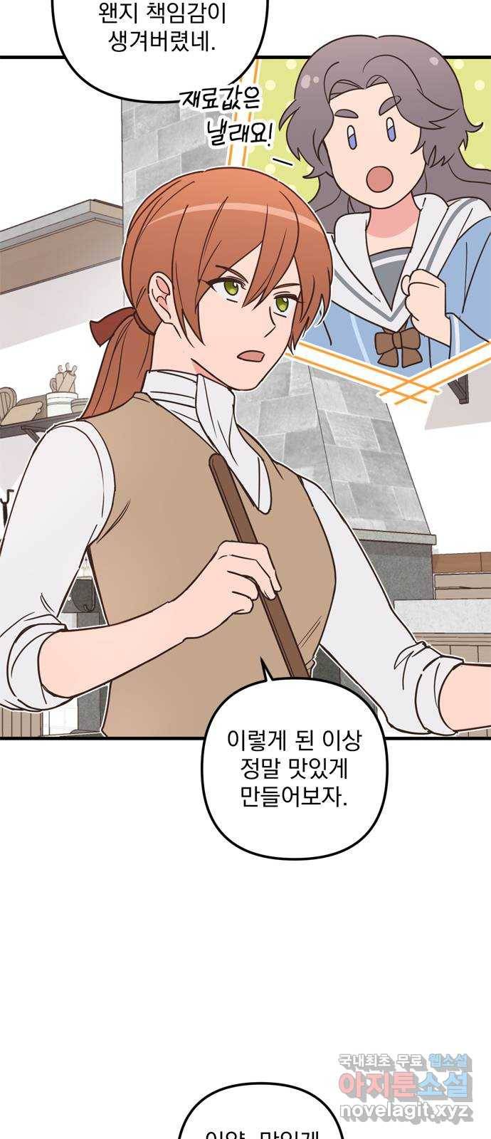 독신마법사 기숙아파트 45화 31