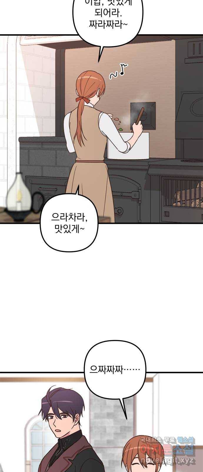 독신마법사 기숙아파트 45화 32