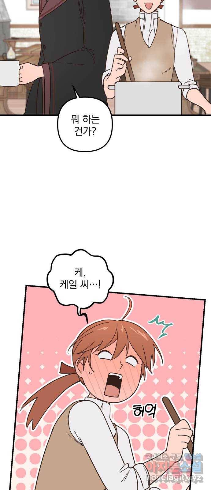 독신마법사 기숙아파트 45화 33