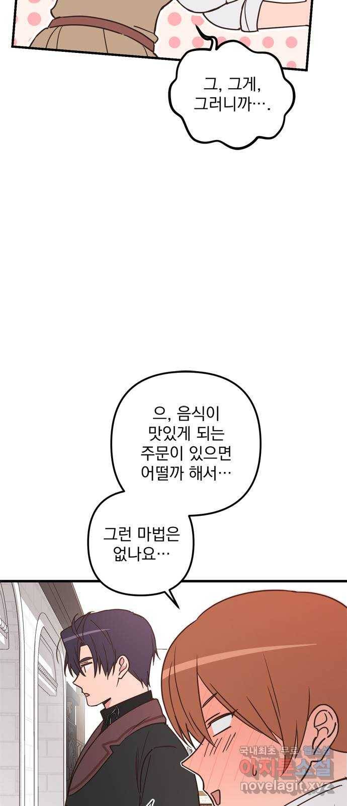 독신마법사 기숙아파트 45화 34