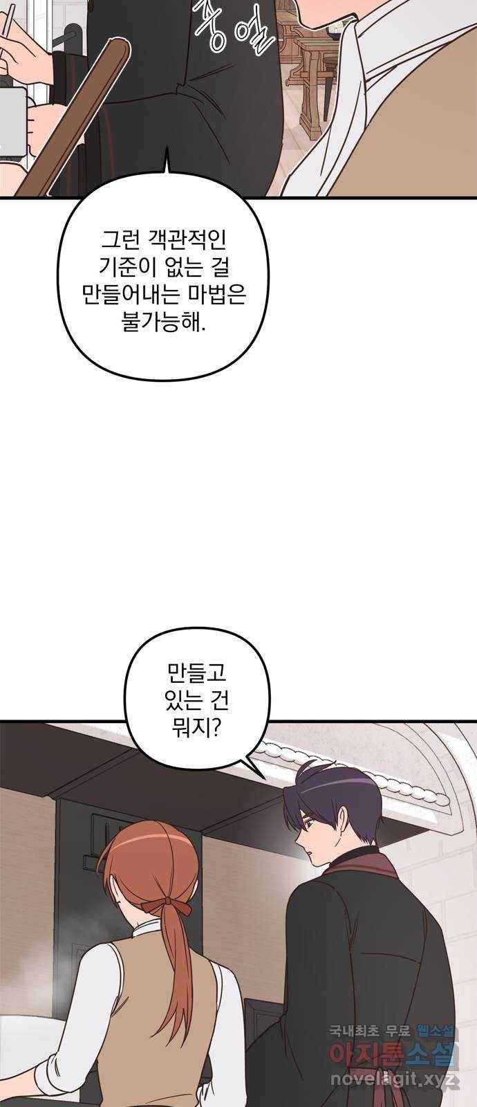 독신마법사 기숙아파트 45화 35