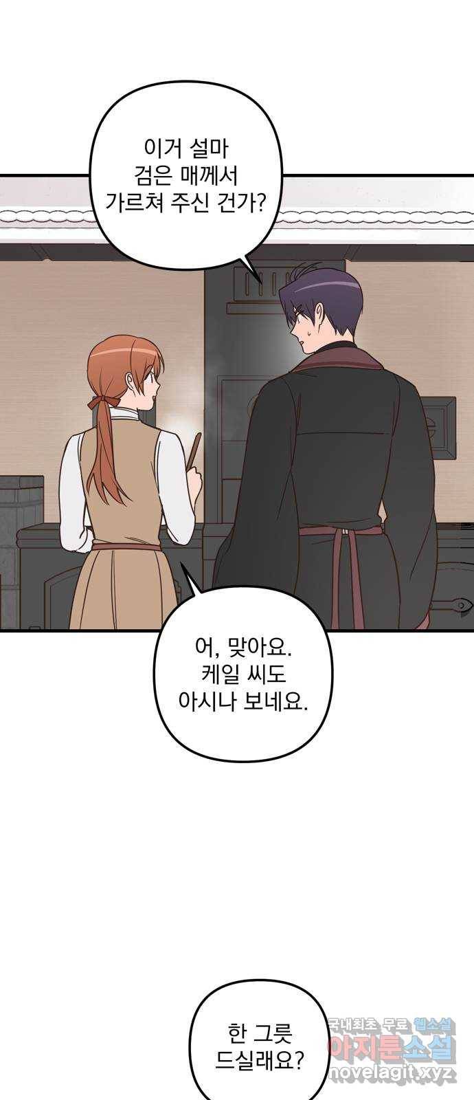 독신마법사 기숙아파트 45화 38