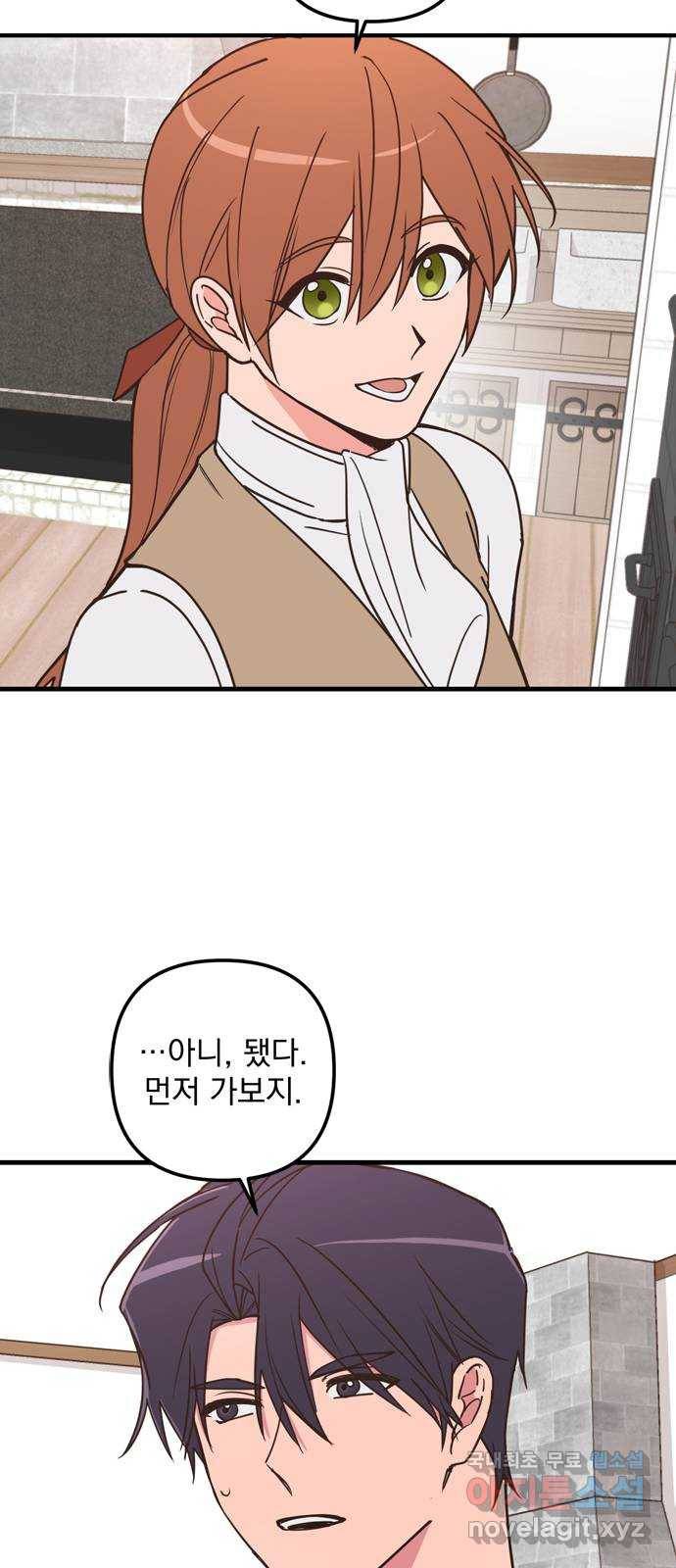 독신마법사 기숙아파트 45화 39