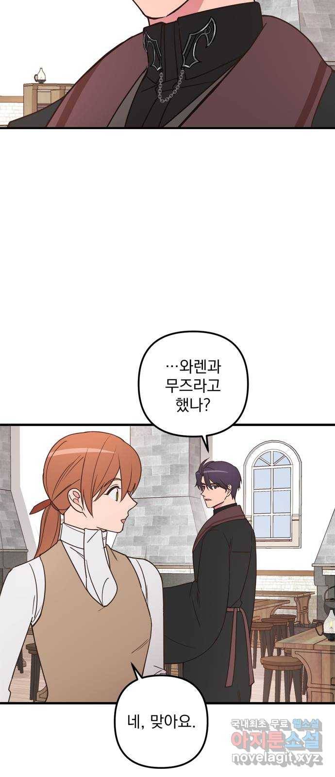 독신마법사 기숙아파트 45화 40