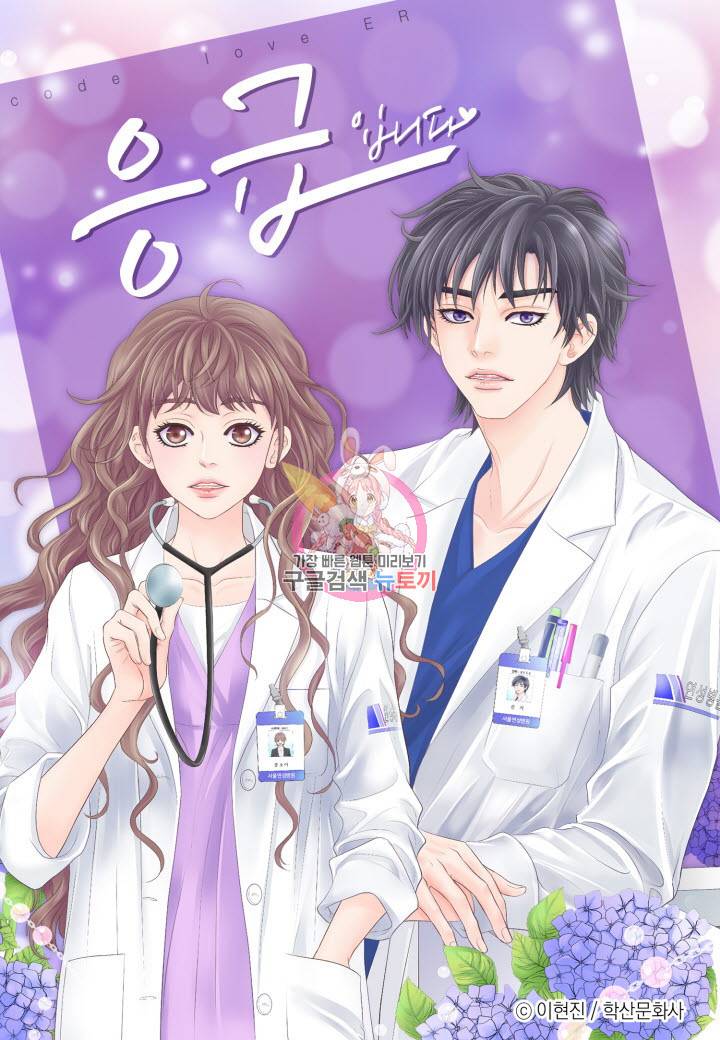 응급입니다 19화 1