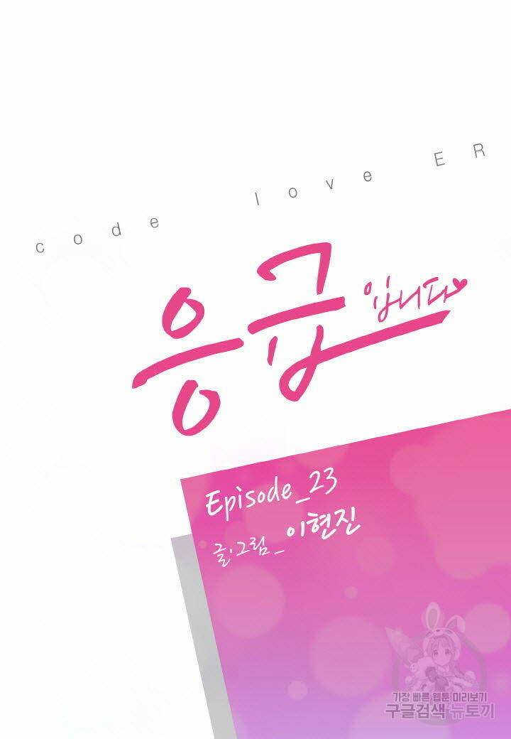 응급입니다 23화 2