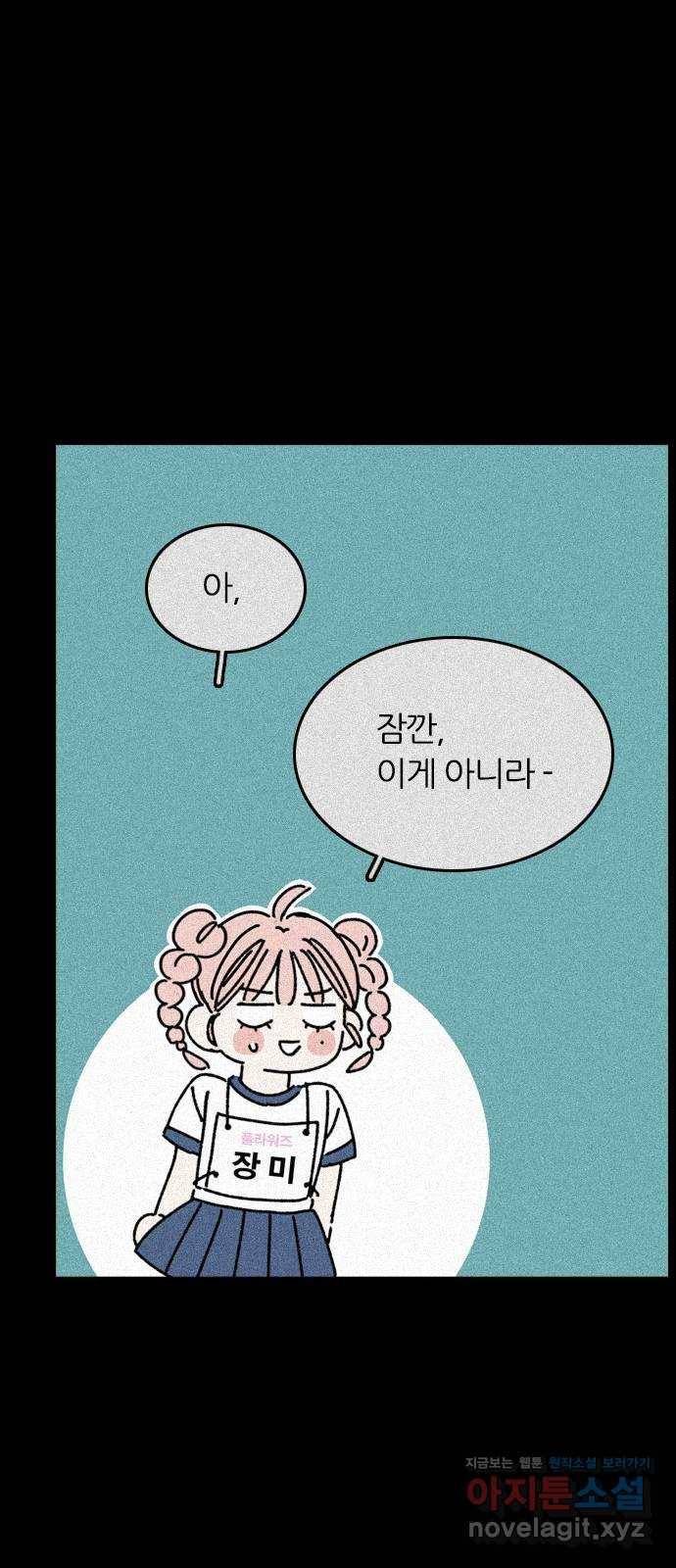 장미같은 소리 16화 5