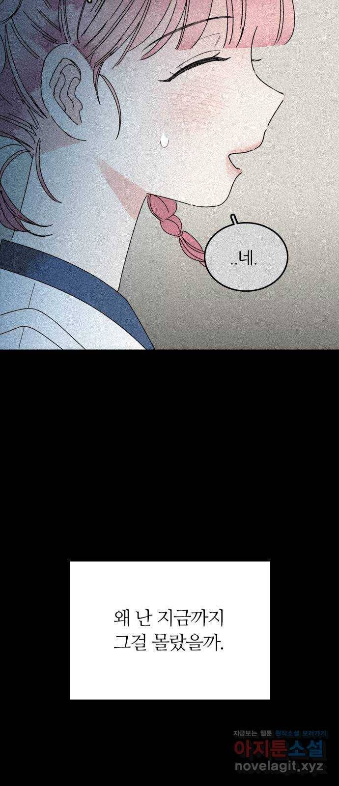 장미같은 소리 16화 11