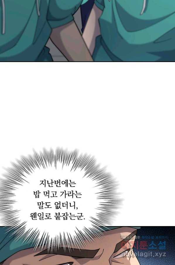 레벨업에 미친 의사 89화 7