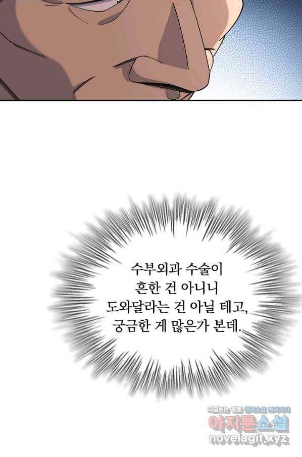 레벨업에 미친 의사 89화 8