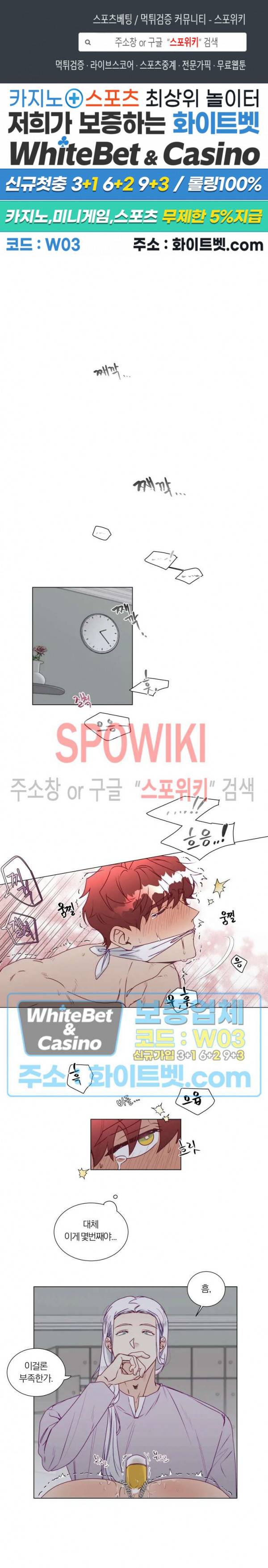 신령님의 S는 사디스트의 S? 12화 1
