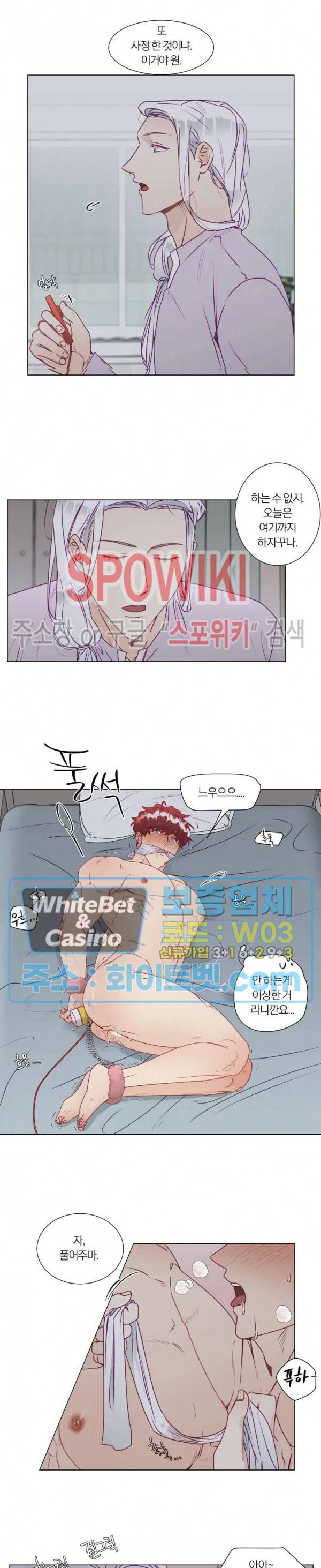 신령님의 S는 사디스트의 S? 12화 4