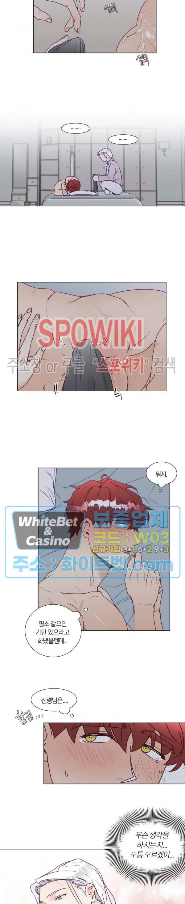 신령님의 S는 사디스트의 S? 12화 6