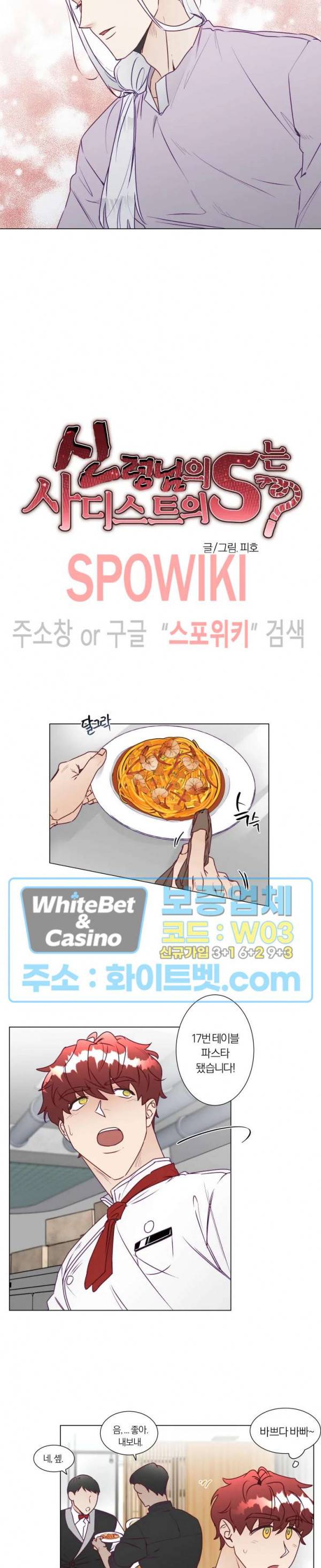 신령님의 S는 사디스트의 S? 12화 7