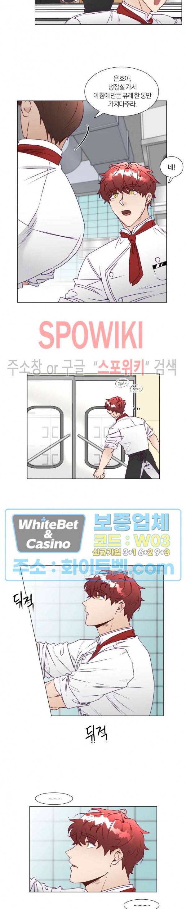 신령님의 S는 사디스트의 S? 12화 8