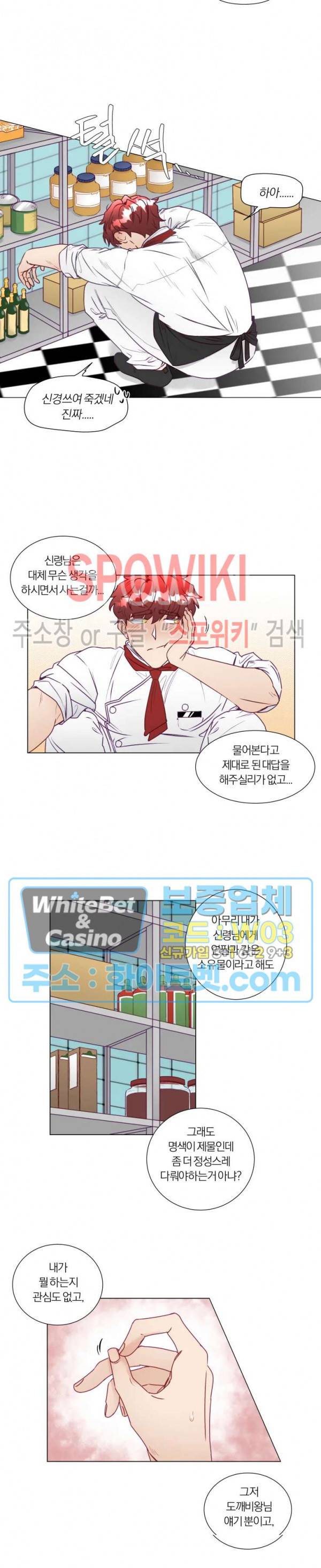 신령님의 S는 사디스트의 S? 12화 9