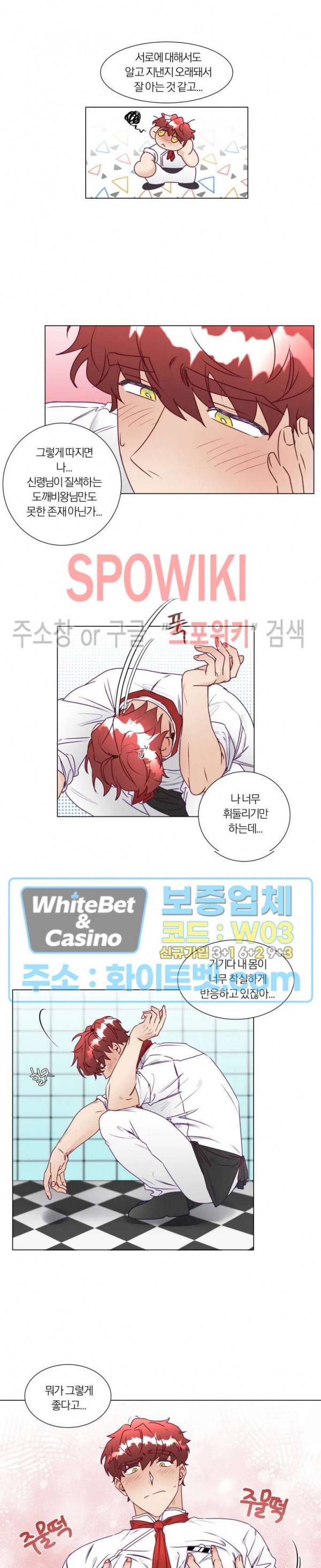 신령님의 S는 사디스트의 S? 12화 10