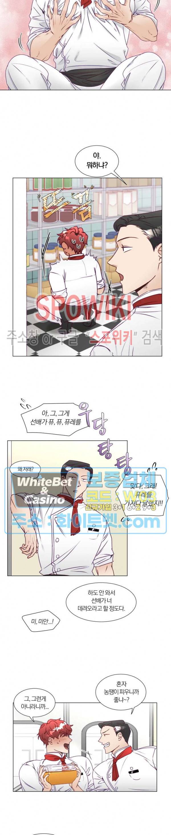 신령님의 S는 사디스트의 S? 12화 11