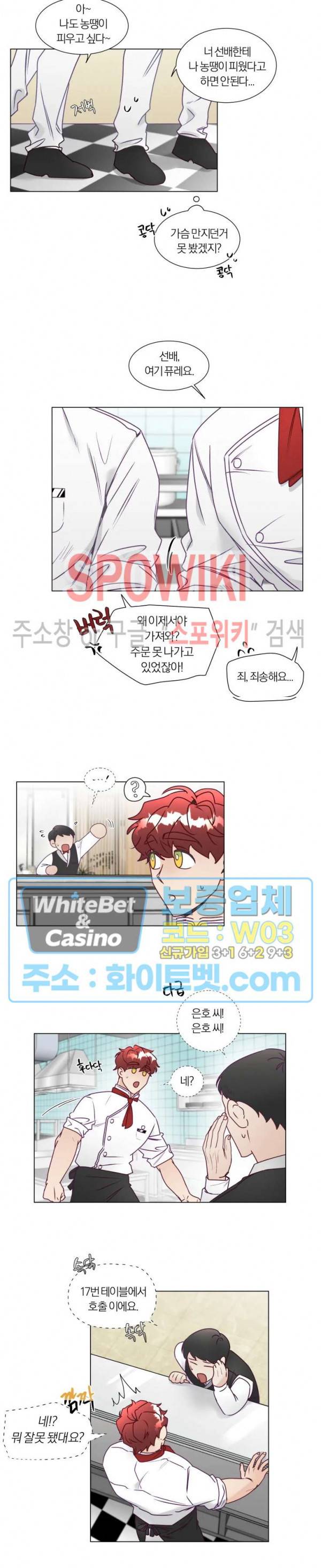 신령님의 S는 사디스트의 S? 12화 12