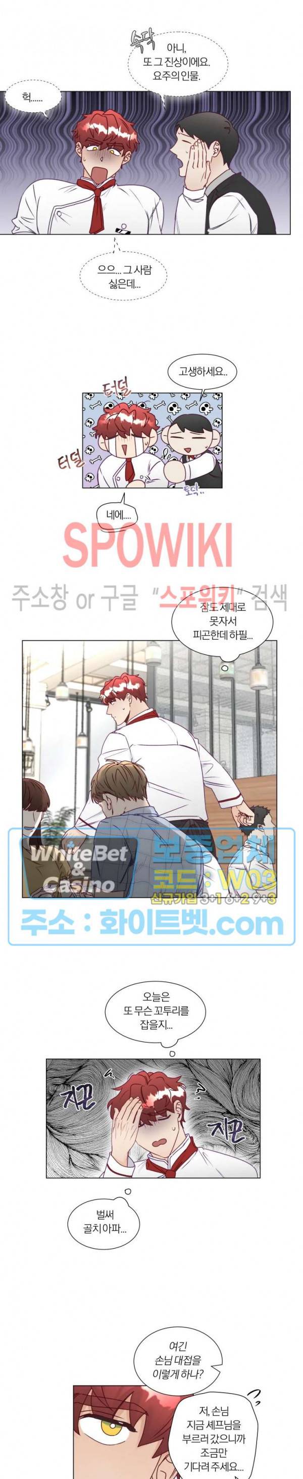 신령님의 S는 사디스트의 S? 12화 13