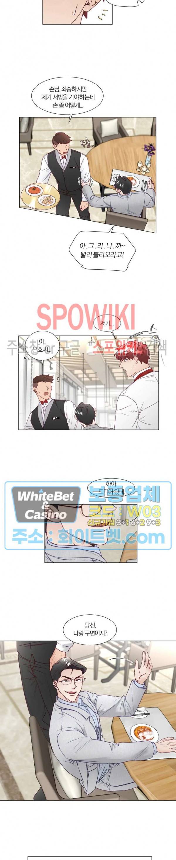 신령님의 S는 사디스트의 S? 12화 14
