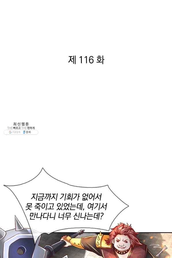 각성검신 116화 1