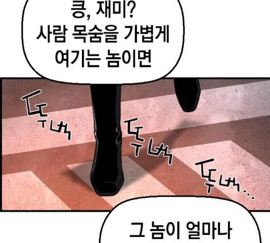 테러대부활 72화 5