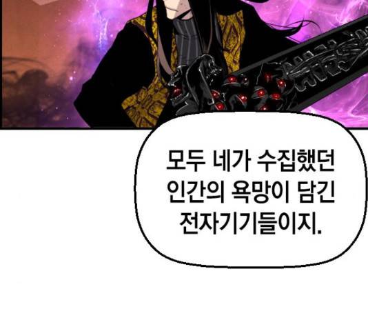 테러대부활 72화 58