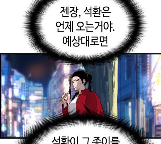 테러대부활 72화 87