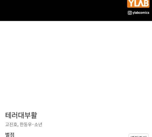 테러대부활 72화 117