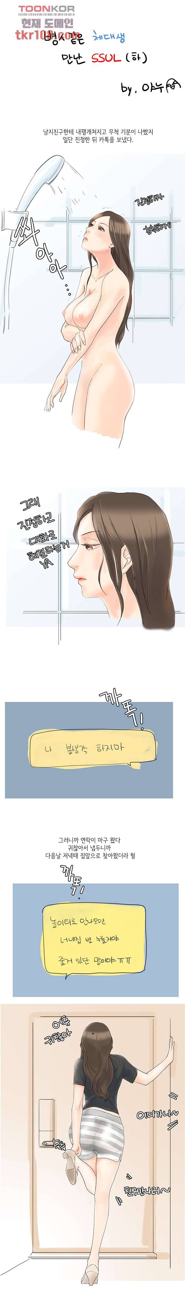 썰만화:더 리얼리티 73화 1