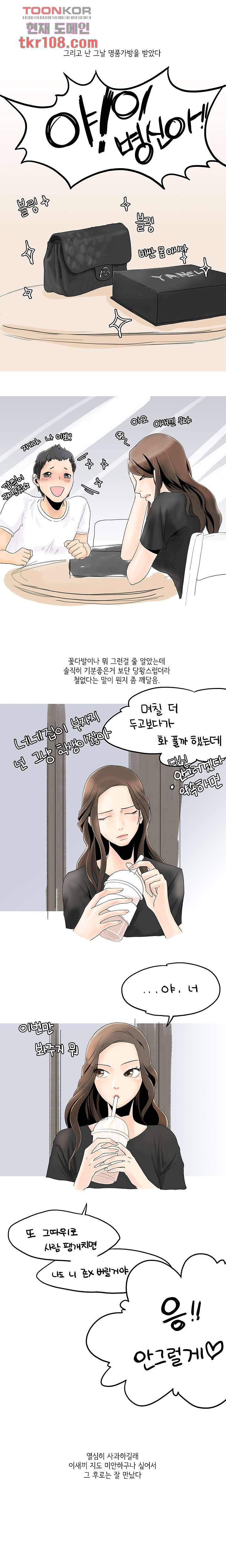 썰만화:더 리얼리티 73화 2