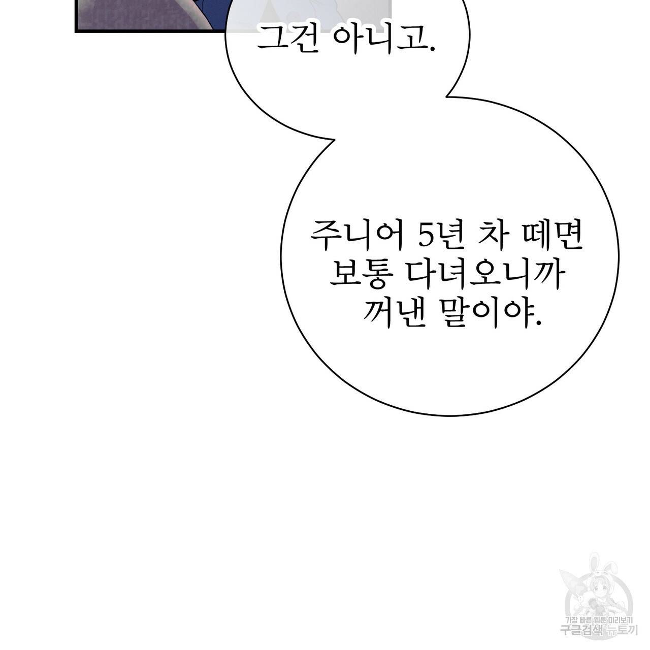 노 모럴(No Moral) 26화 2