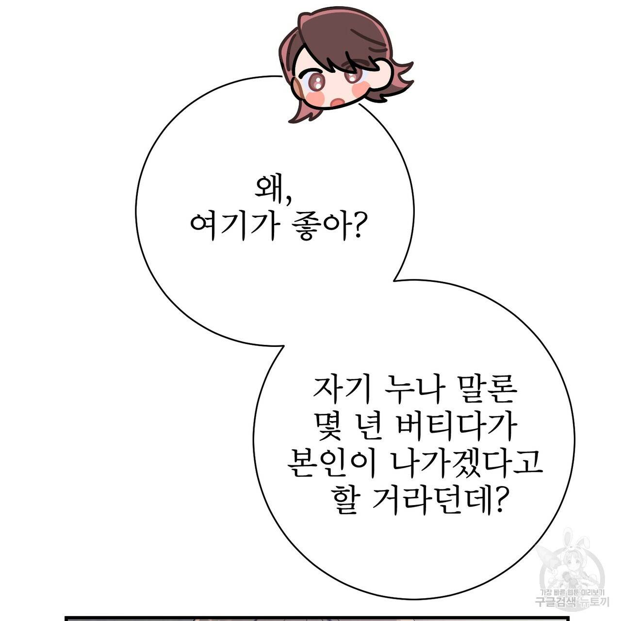 노 모럴(No Moral) 26화 3
