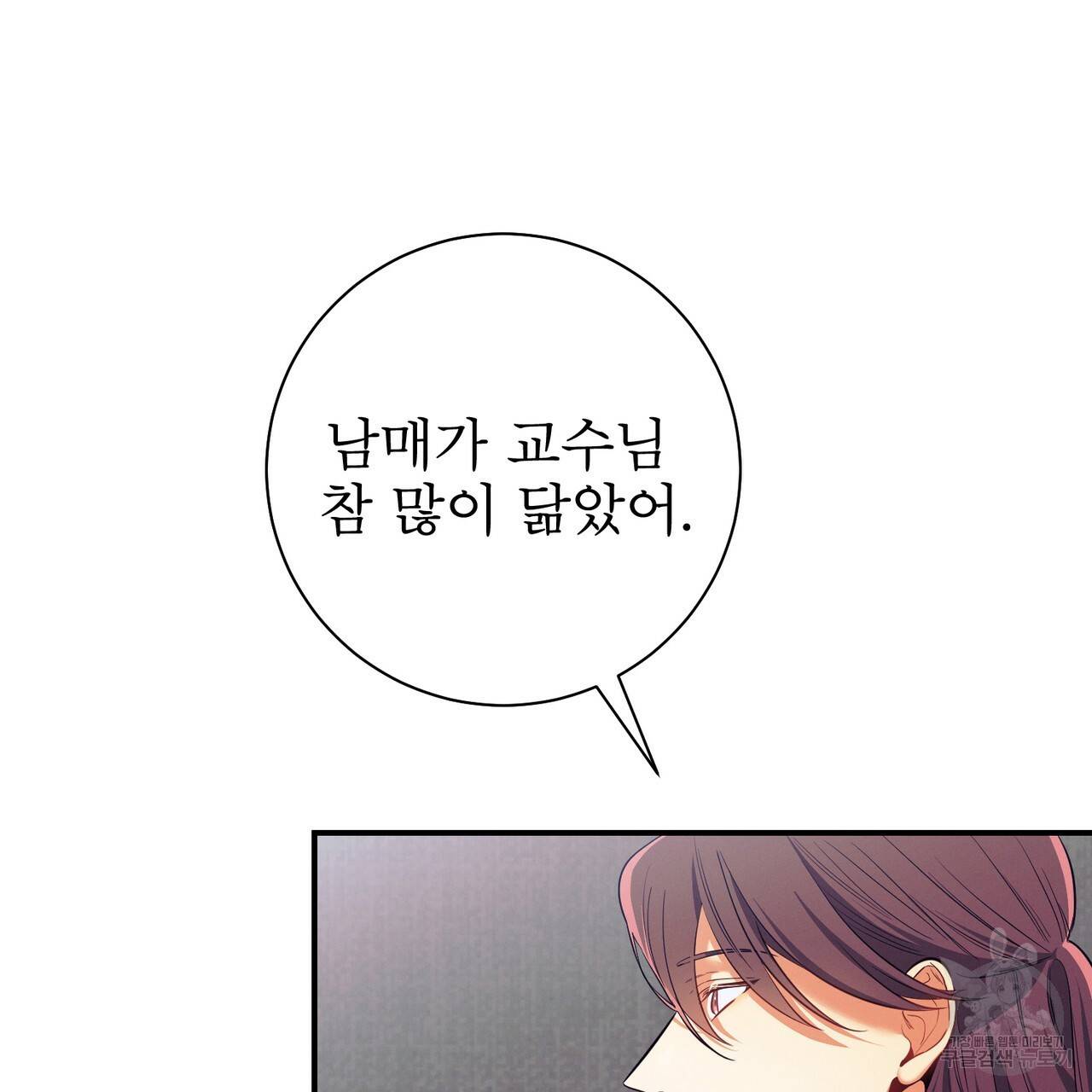 노 모럴(No Moral) 26화 6