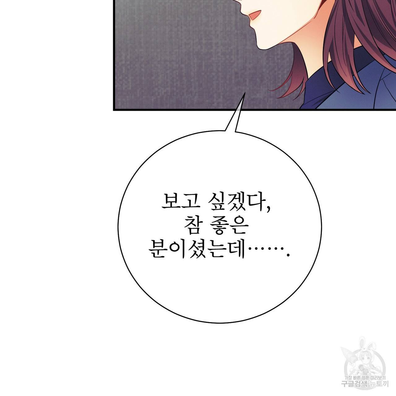 노 모럴(No Moral) 26화 7