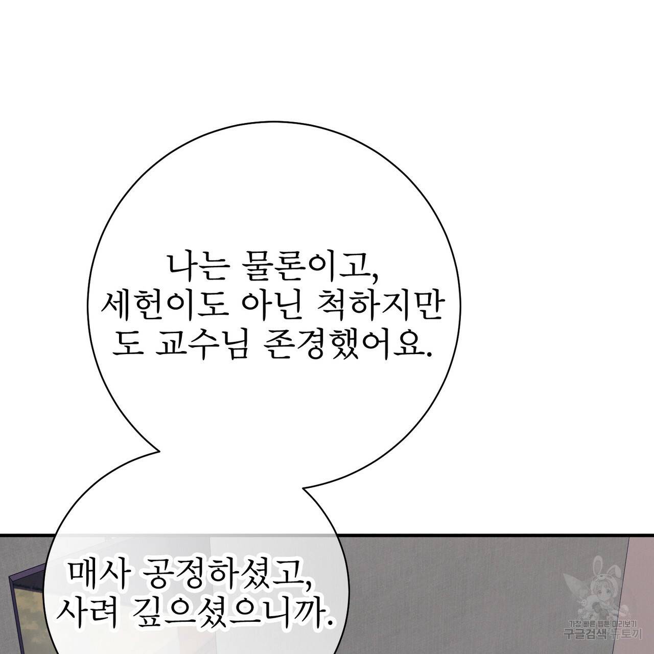 노 모럴(No Moral) 26화 8
