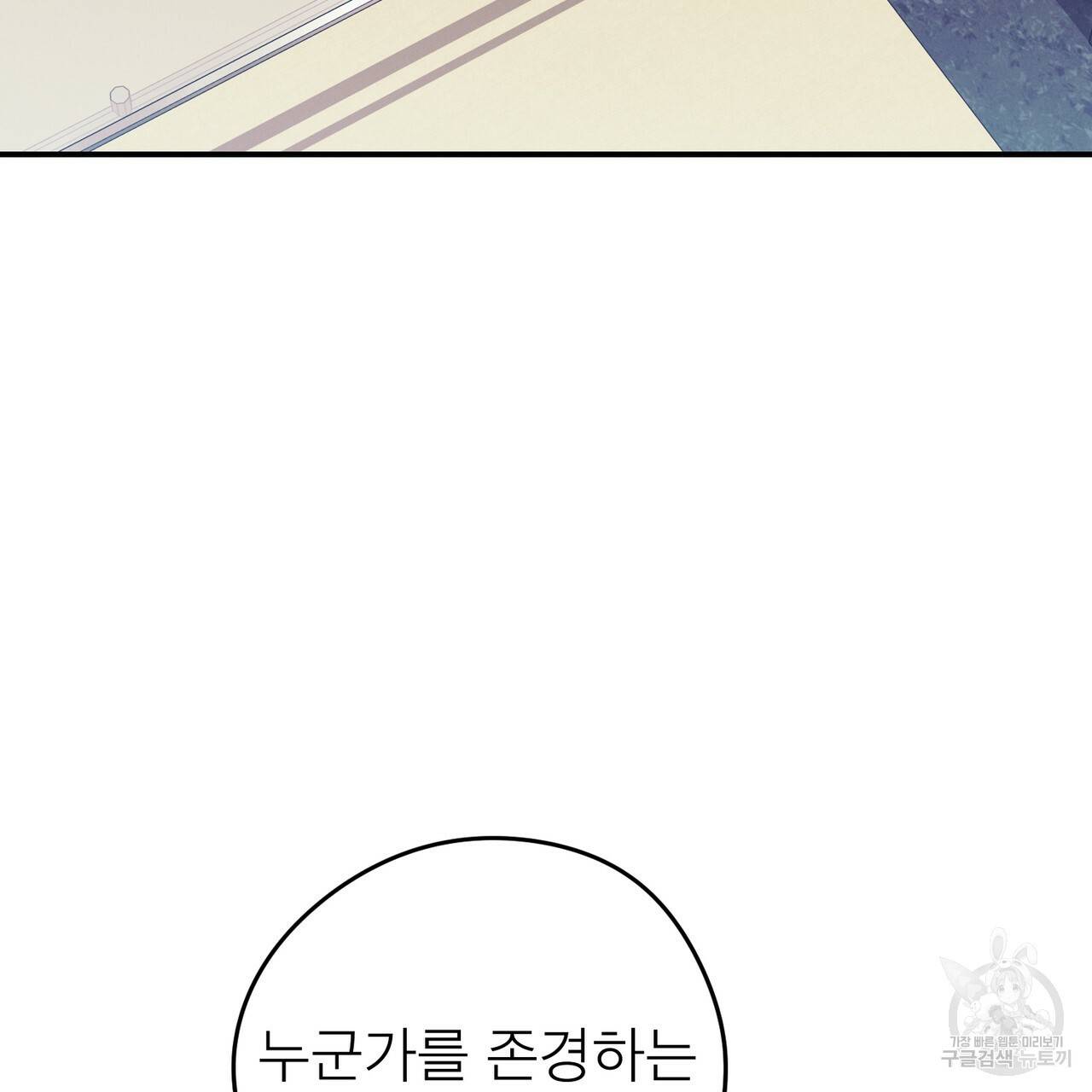 노 모럴(No Moral) 26화 10